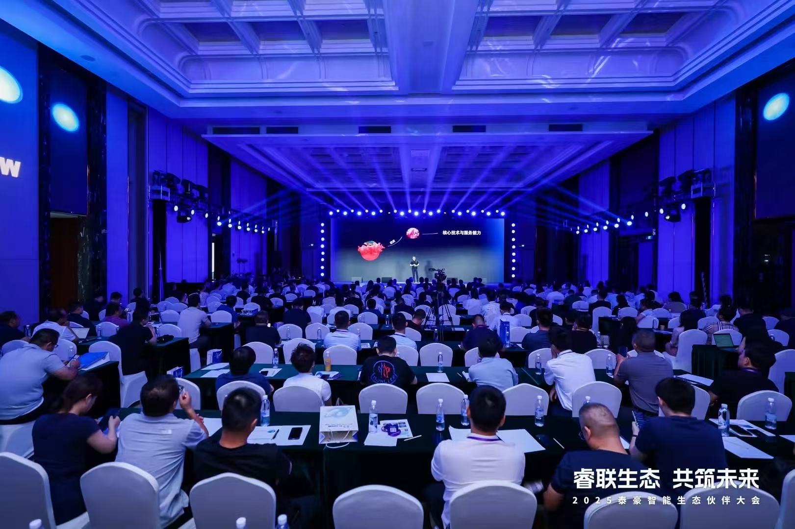 2025球盟官方(中国)智能生态伙伴大会在京圆满落幕：睿联生态，共筑数智未来
