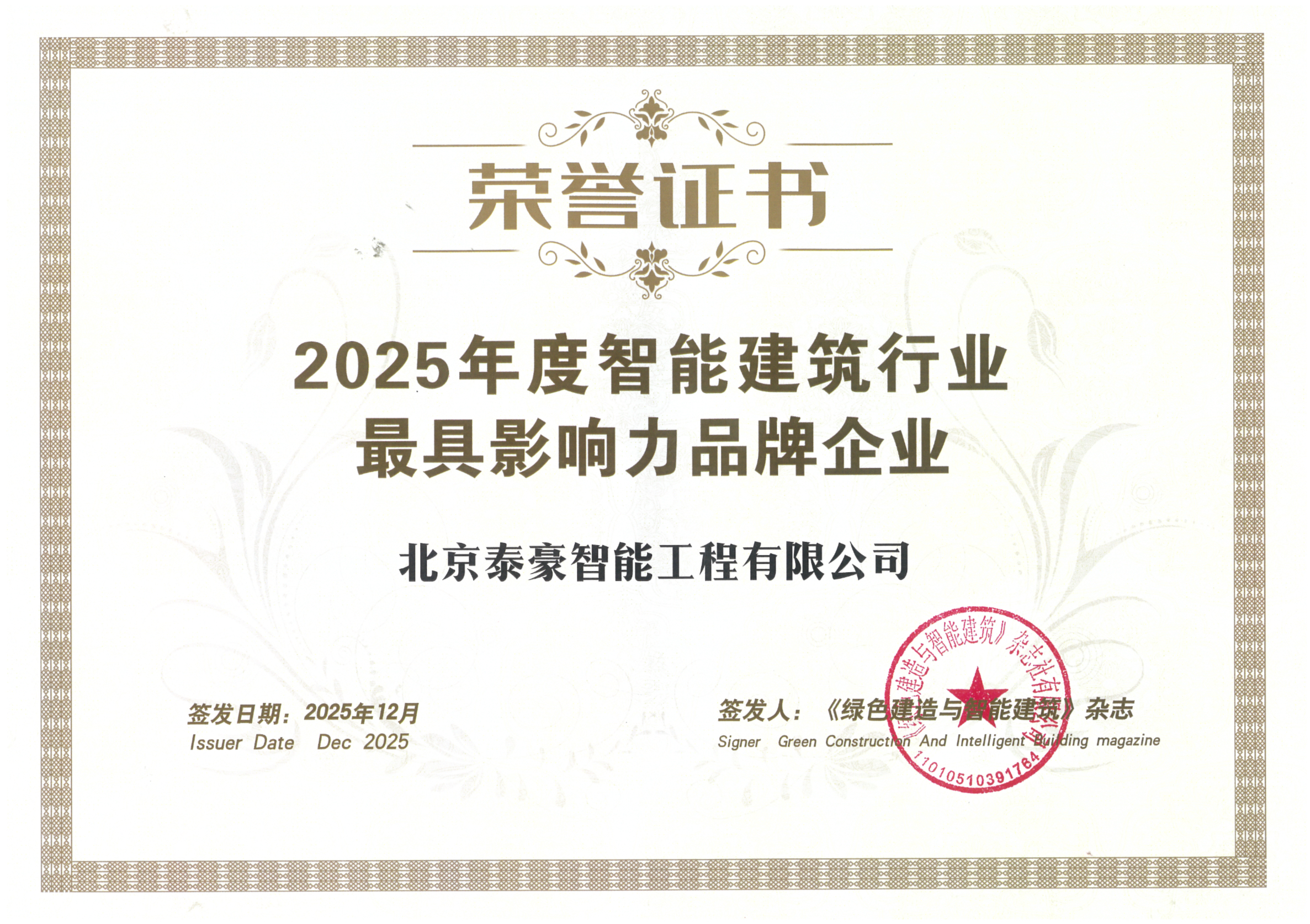 喜讯｜连获三项行业大奖，以“硬核”管控与能效创新，破解智慧建筑落地难题